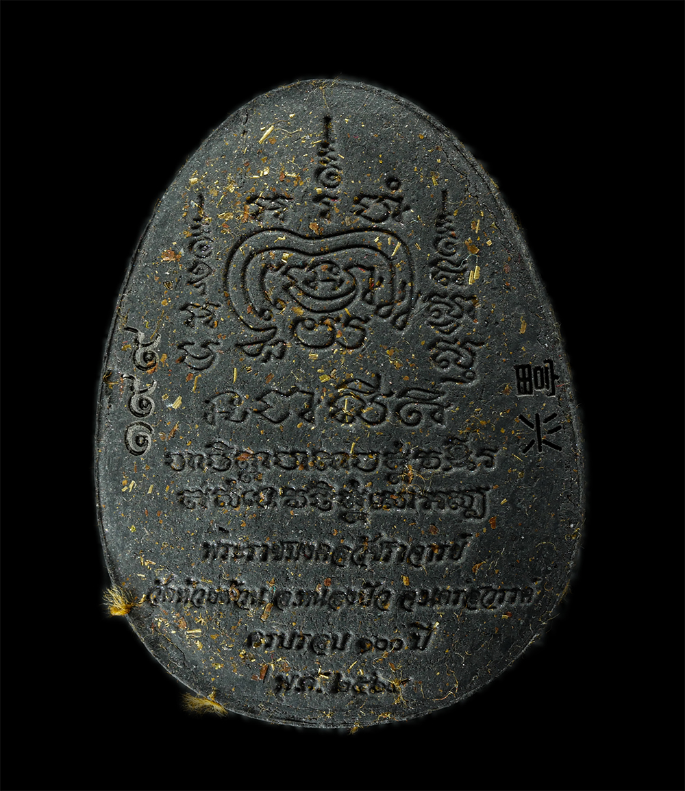 08Sep24 (42)ap.jpg - พระผงปิดตา รุ่นมหาอุตม์ ๑๖๘ หลวงพ่อพัฒน์ ปุญญกาโม วัดห้วยด้วน ต.ธารทหาร อ.หนองบัว จ.นครสวรรค์ อายุวัฒนะมงคล 100 ปี พ.ศ.2564 เนื้อผงพุทธคุณ ผงว่าน ผงใบ [..] | https://kamulet.in.th